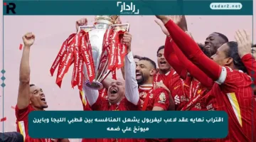 اقتراب نهاية عقد لاعب ليفربول يشعل المنافسة بين قطبي الليجا وبايرن ميونخ على ضمه